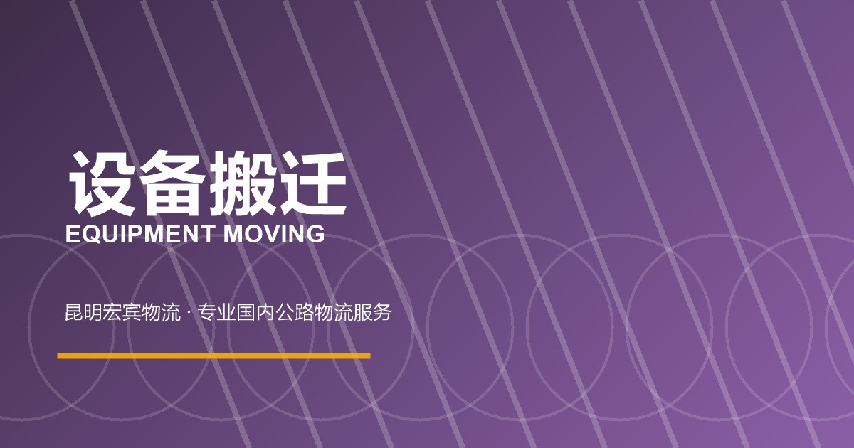 承德设备搬迁