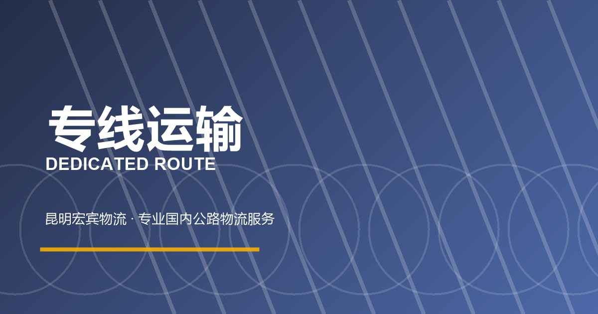 承德专线运输
