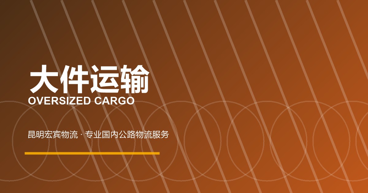 承德大件运输