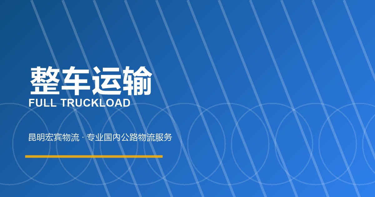 承德整车运输
